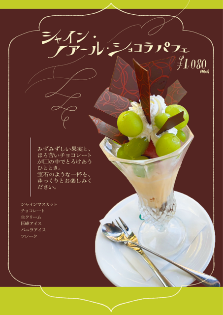 パフェ